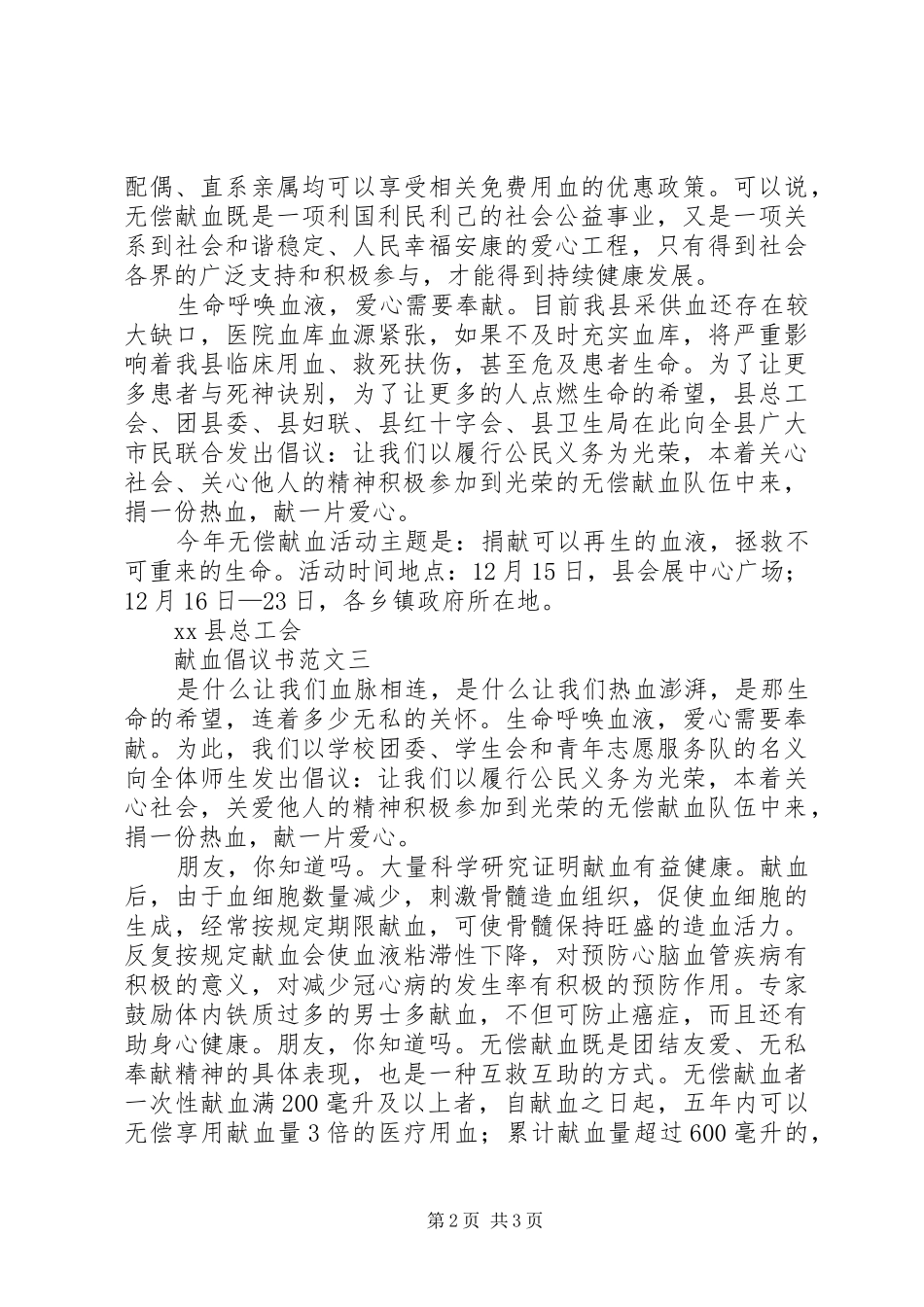 献血倡议书范文3篇_第2页