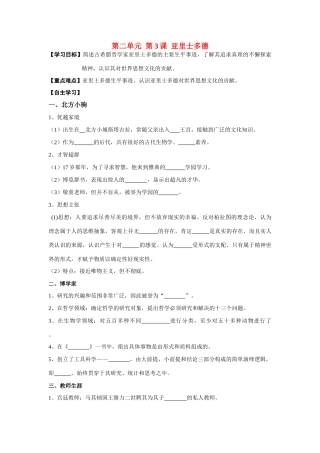 高中历史 第2单元第3课 亚里士多德导学案 新人教版选修4