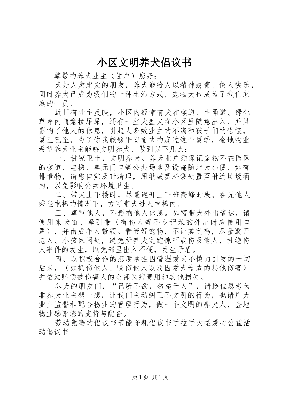 小区文明养犬倡议书 (6)_第1页