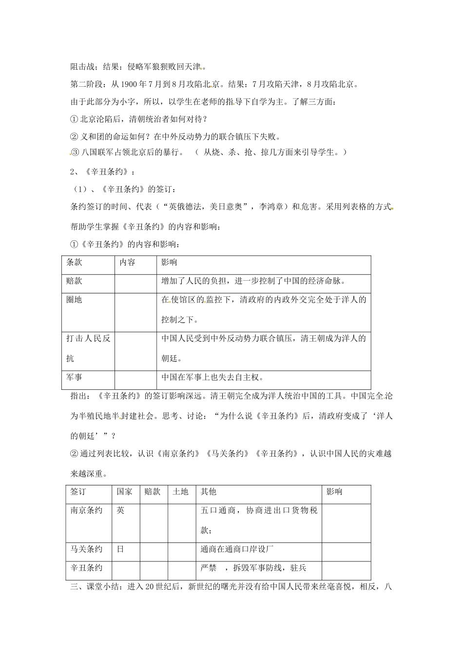 八年级历史上册 1.4《八国联军侵华战争》学案 北师大版_第2页