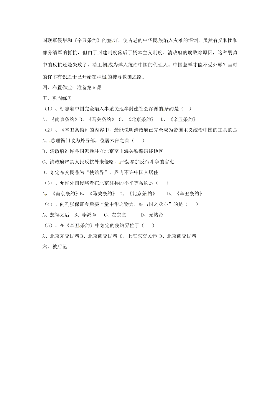 八年级历史上册 1.4《八国联军侵华战争》学案 北师大版_第3页