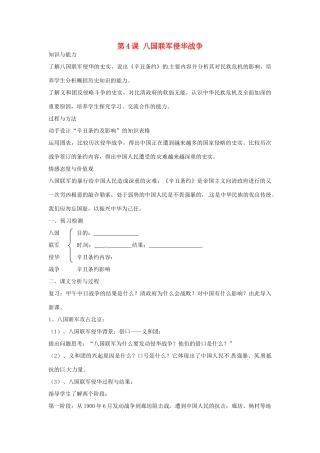 八年级历史上册 1.4《八国联军侵华战争》学案 北师大版
