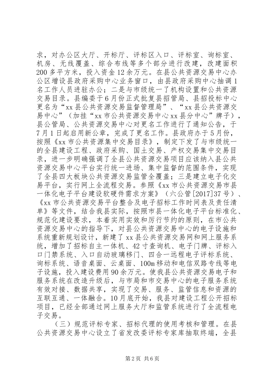 县公管局XX年工作总结 _第2页