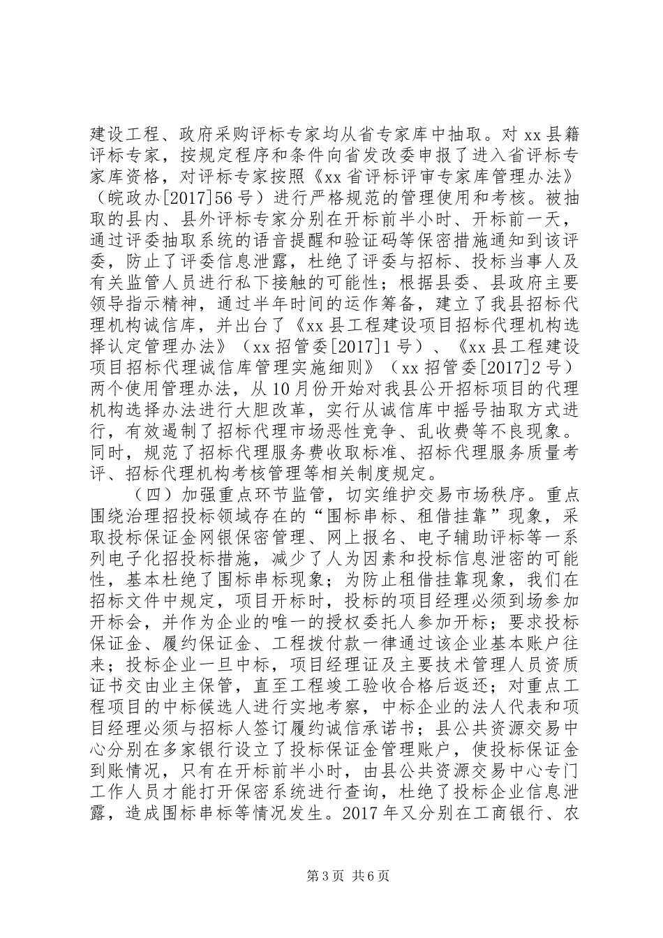 县公管局XX年工作总结 _第3页