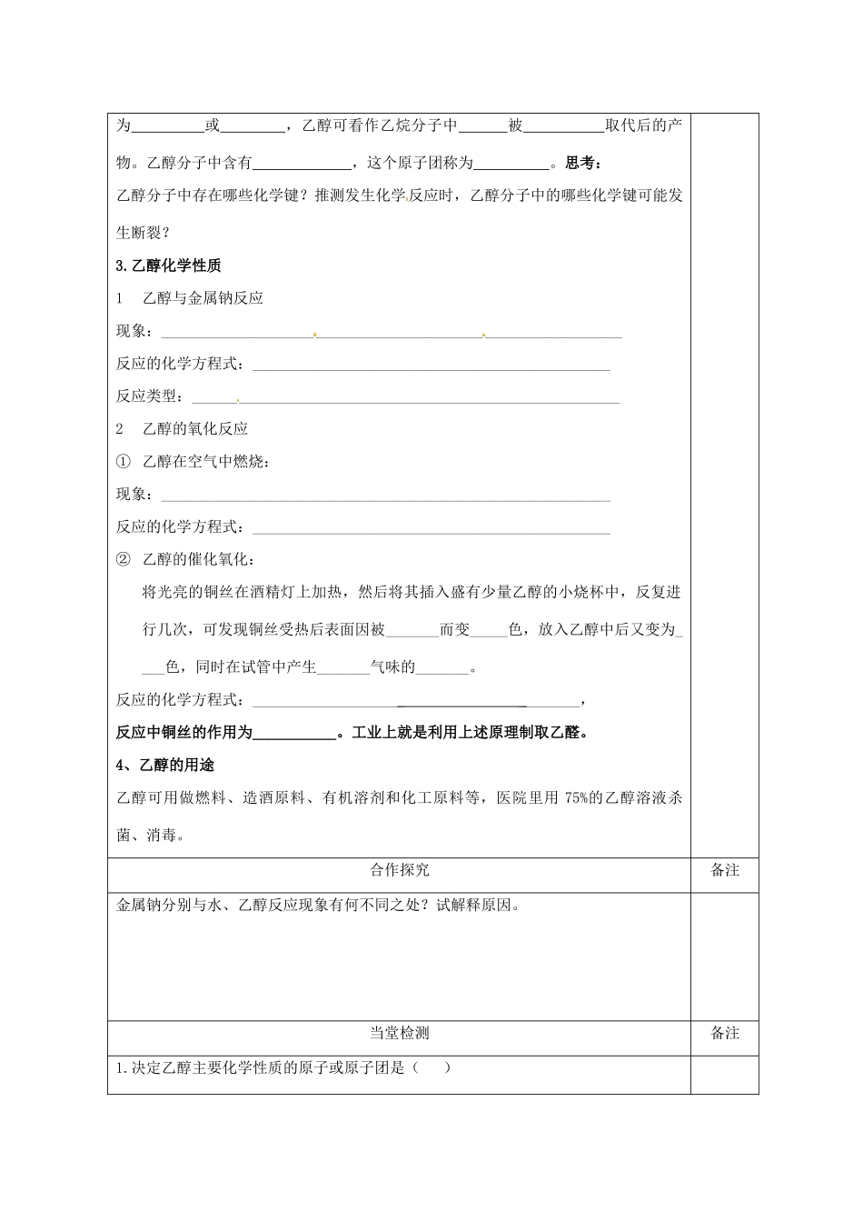 陕西省澄城县寺前中学高一化学《乙醇》学案_第2页