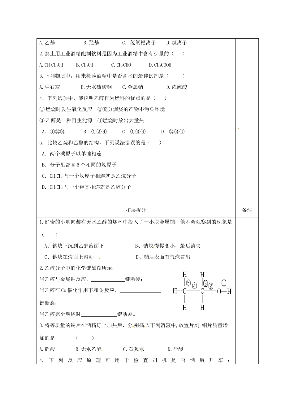 陕西省澄城县寺前中学高一化学《乙醇》学案_第3页