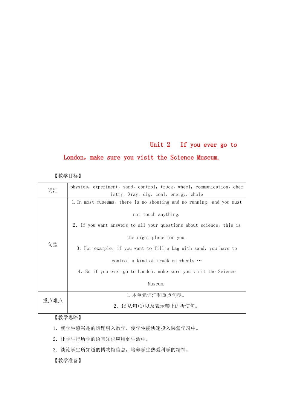 秋九年级英语上册 Module 5 Museums Unit 2 If you ever go to London，make sure you visit the Science Museum教案 （新版）外研版-（新版）外研版初中九年级上册英语教案_第1页