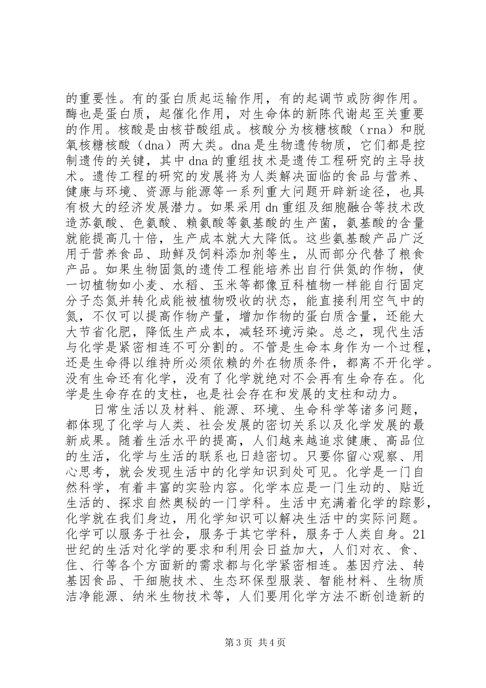 无机化学学习体会_第3页