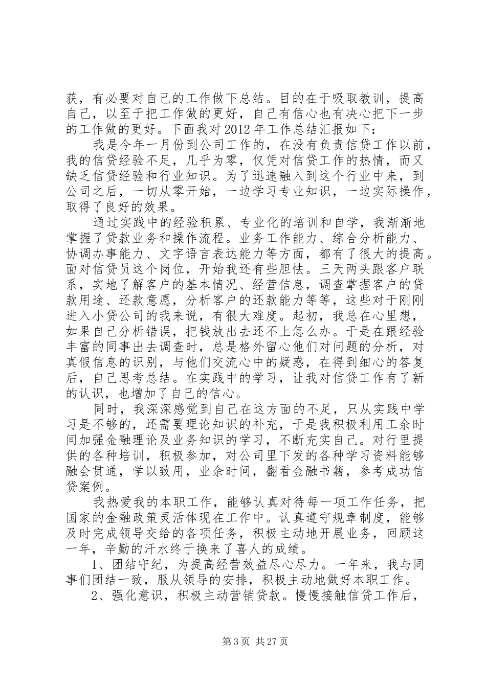 小贷公司个人工作总结 _第3页