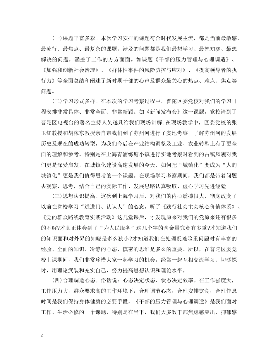 乡镇干部培训心得1500字_第2页