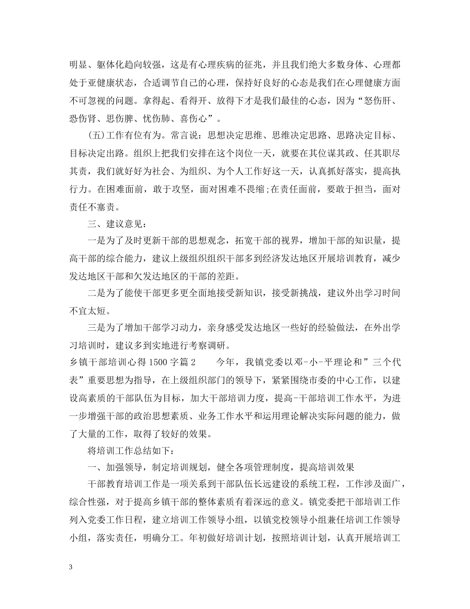 乡镇干部培训心得1500字_第3页