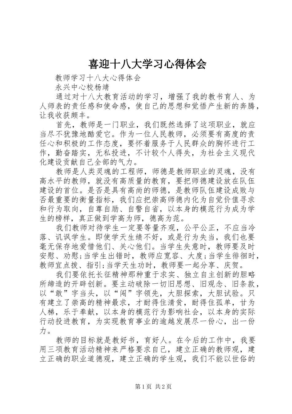 喜迎十八大学习体会心得_第1页