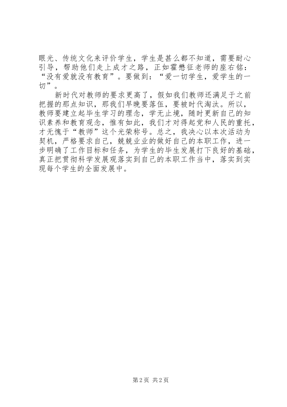 喜迎十八大学习体会心得_第2页