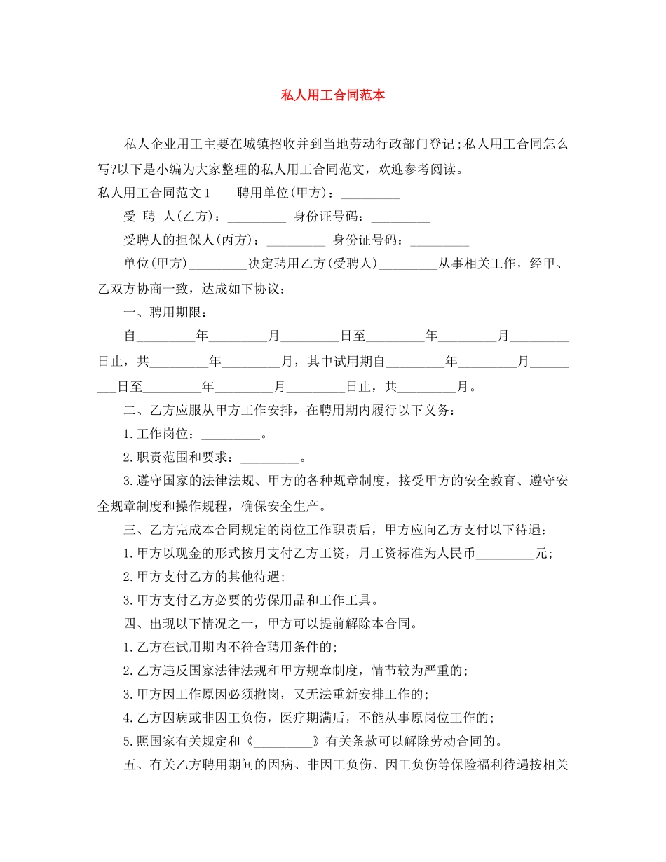 私人用工合同范本 _第1页