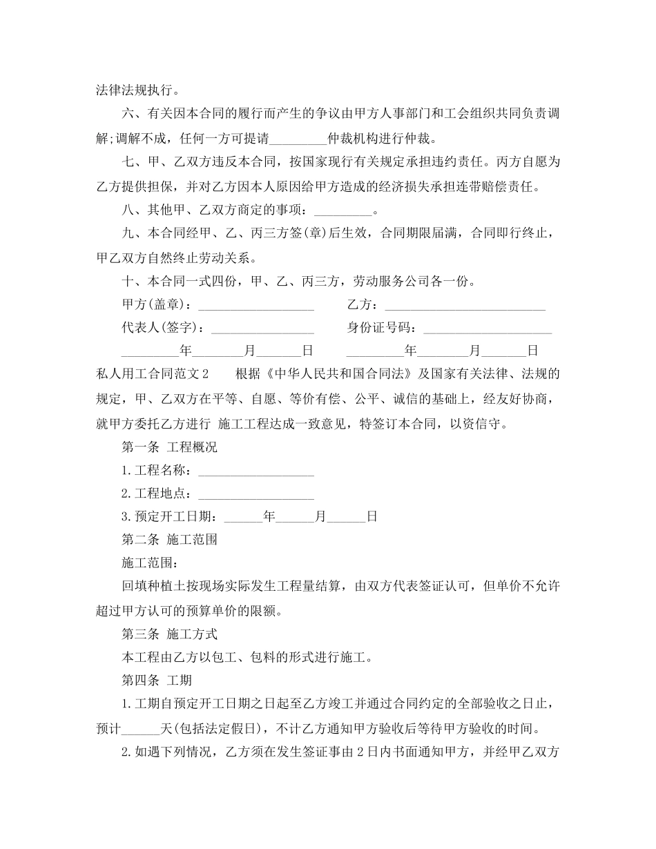 私人用工合同范本 _第2页