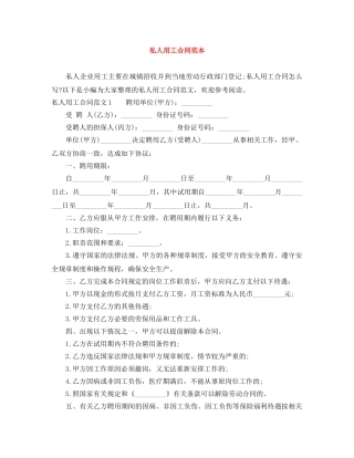 私人用工合同范本 