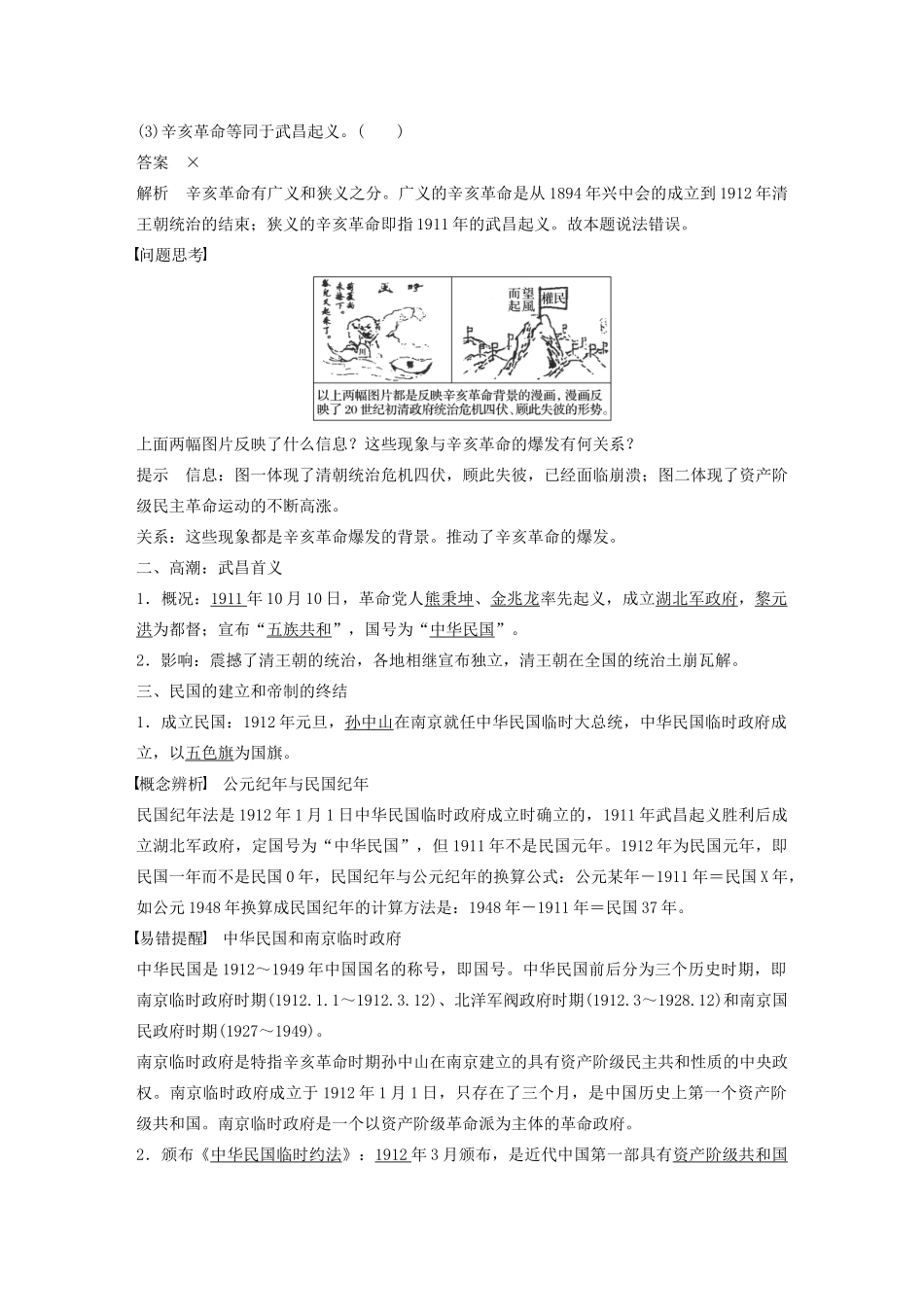 高中历史 第四单元 内忧外患与中华民族的奋起 第15课 辛亥革命学案（含解析）岳麓版必修1-岳麓版高一必修1历史学案_第2页