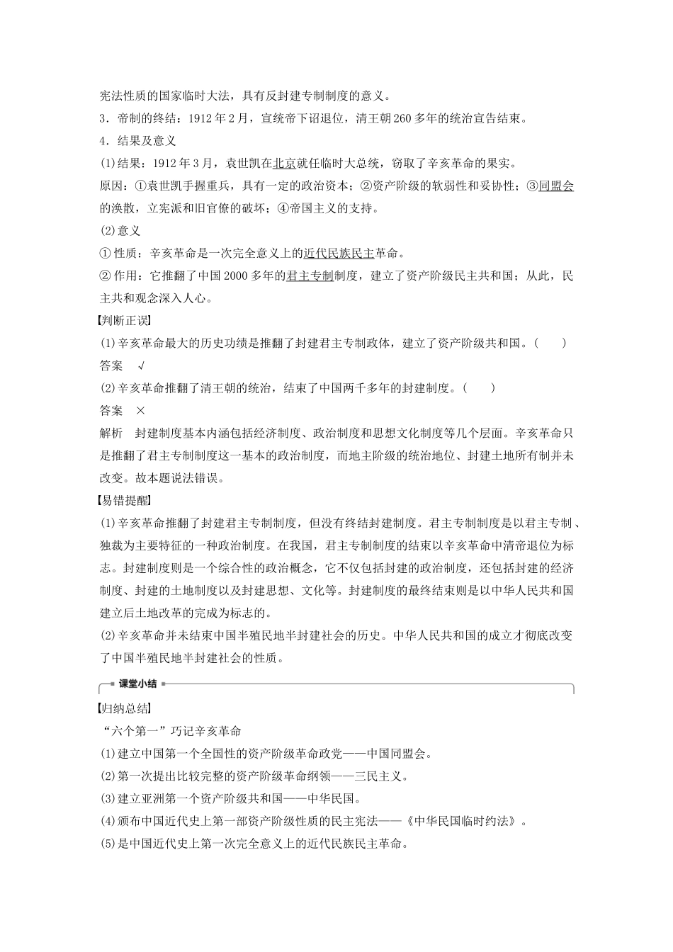 高中历史 第四单元 内忧外患与中华民族的奋起 第15课 辛亥革命学案（含解析）岳麓版必修1-岳麓版高一必修1历史学案_第3页