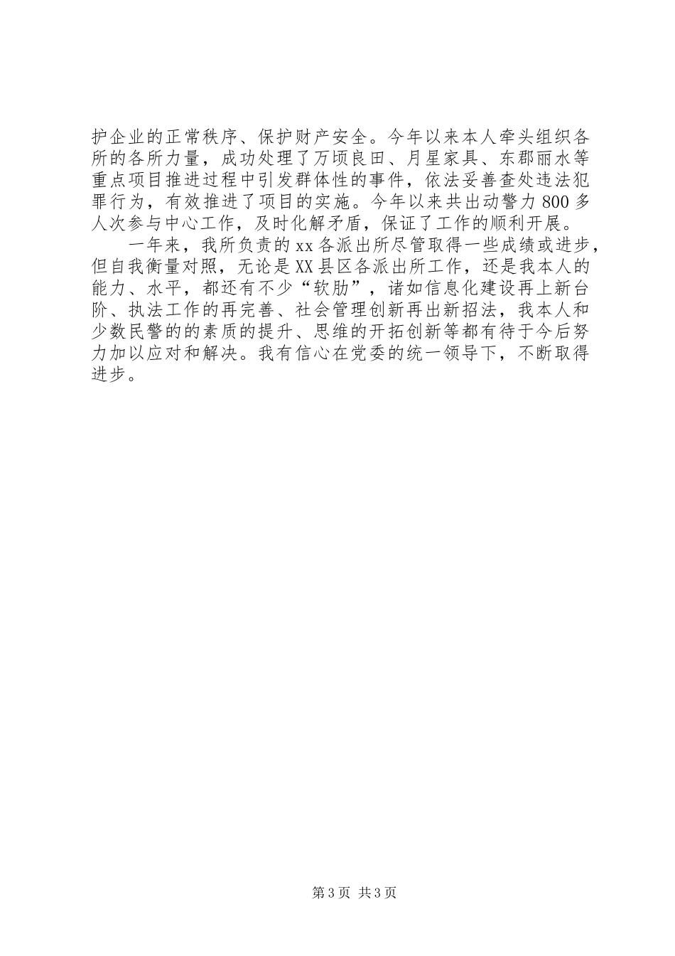 乡镇政法书记XX年度工作总结 _第3页