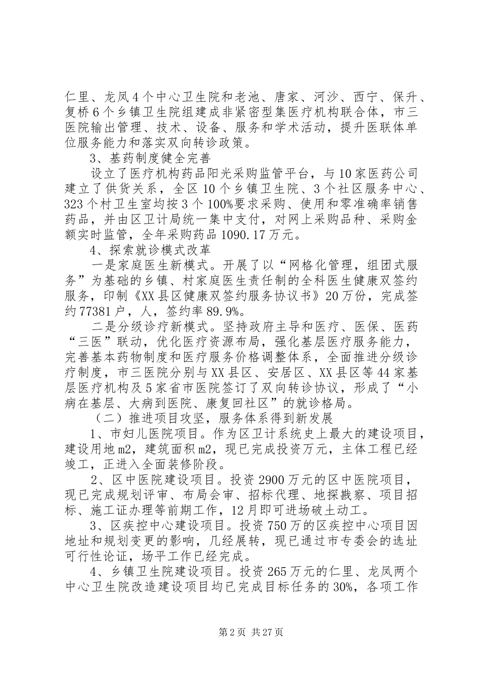 卫计局年终总结 _第2页