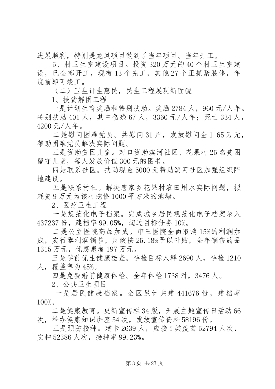 卫计局年终总结 _第3页
