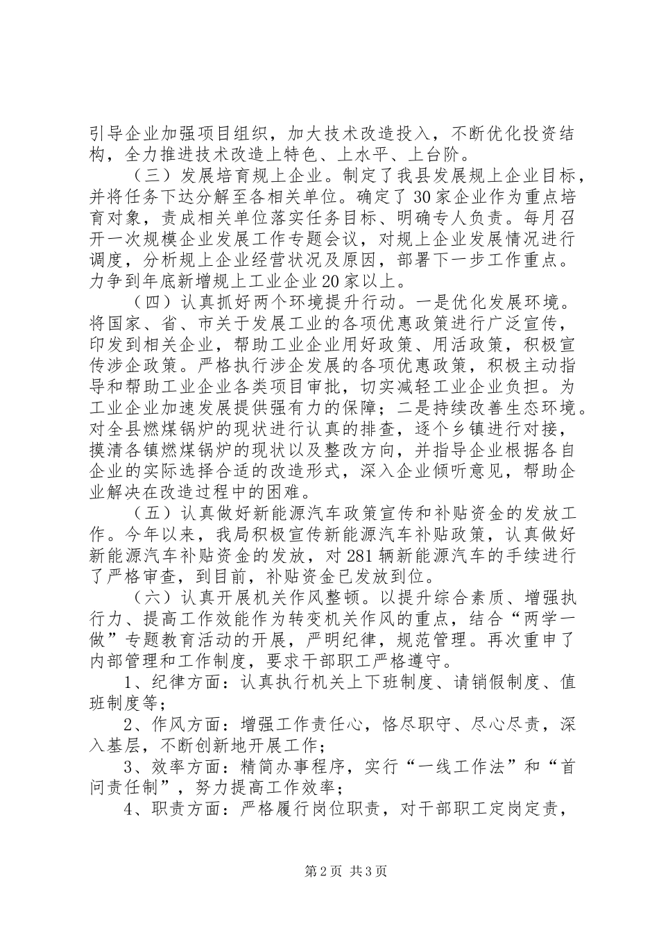 县工信局上半年工作总结 _第2页