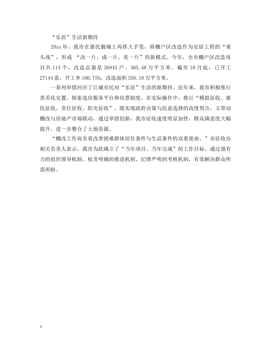 芜湖城乡低保实施细则 _第3页