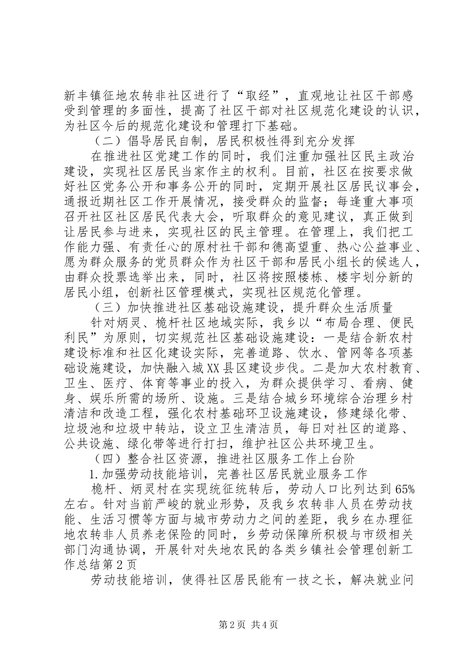 乡镇社会管理创新工作总结 _第2页