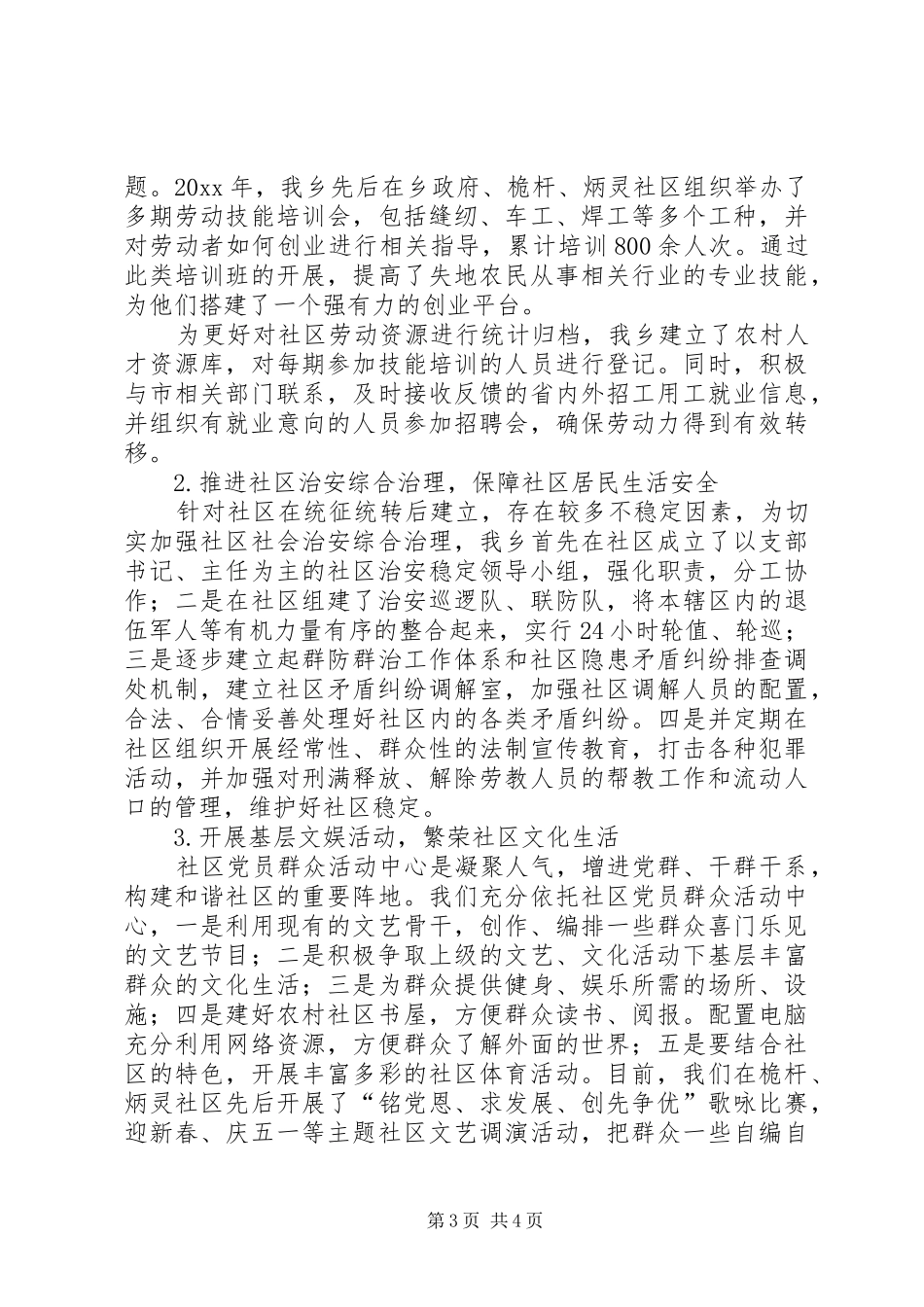 乡镇社会管理创新工作总结 _第3页