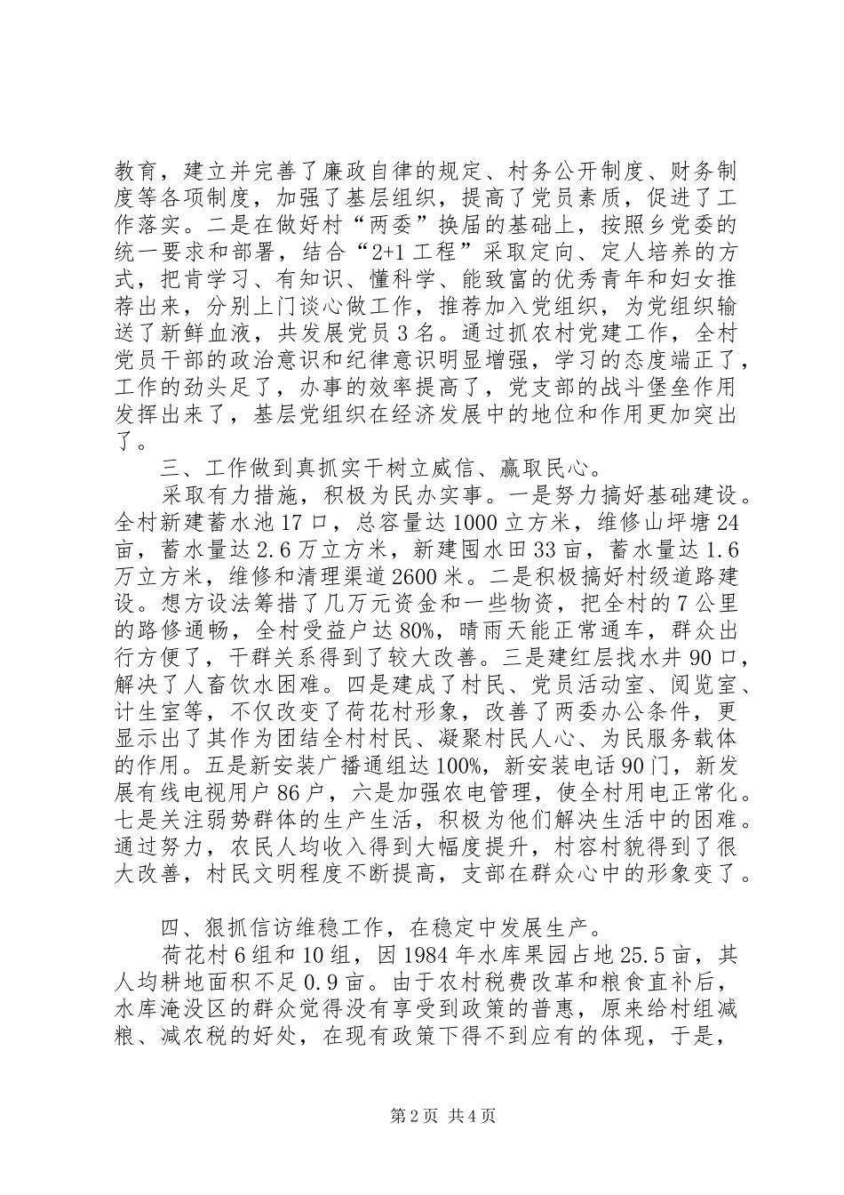 下派公务员工作总结 _第2页