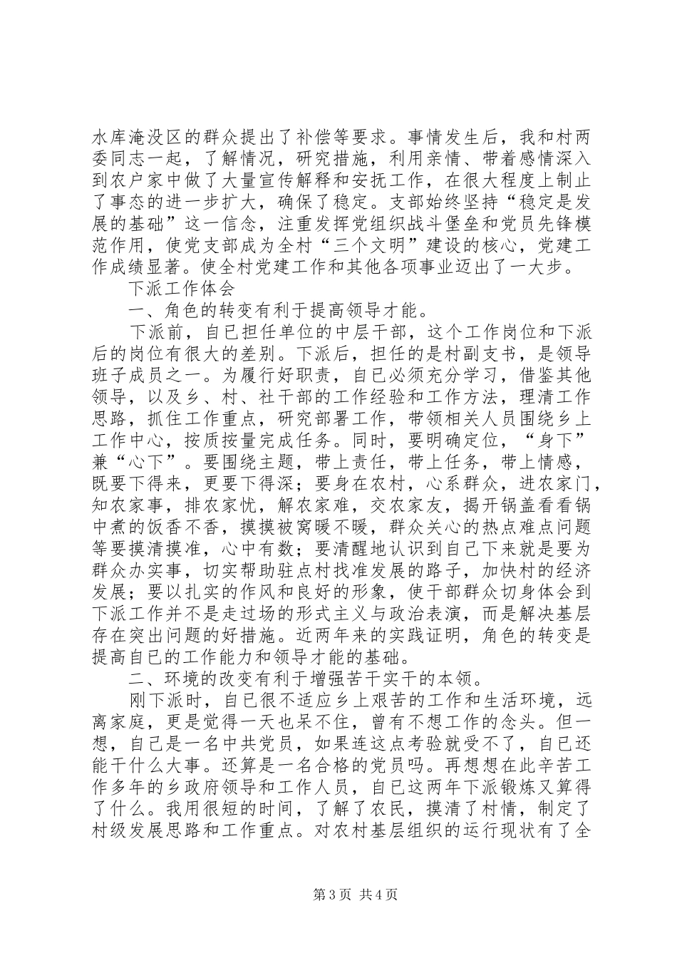 下派公务员工作总结 _第3页