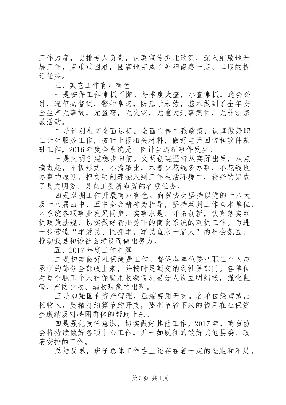 县商贸协会XX年度工作总结 _第3页