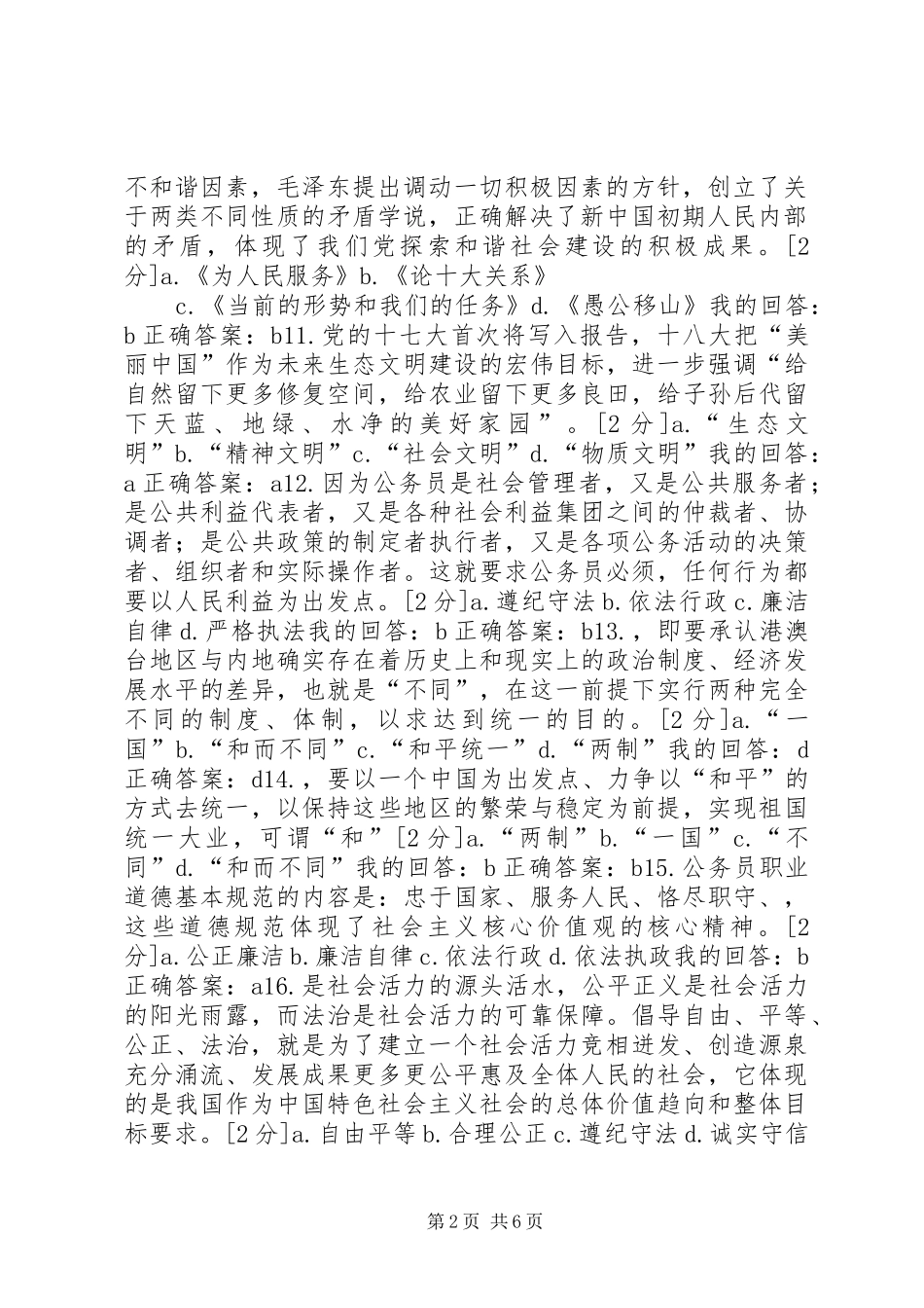 小学培育和践行社会主义核心价值观总结 _第2页