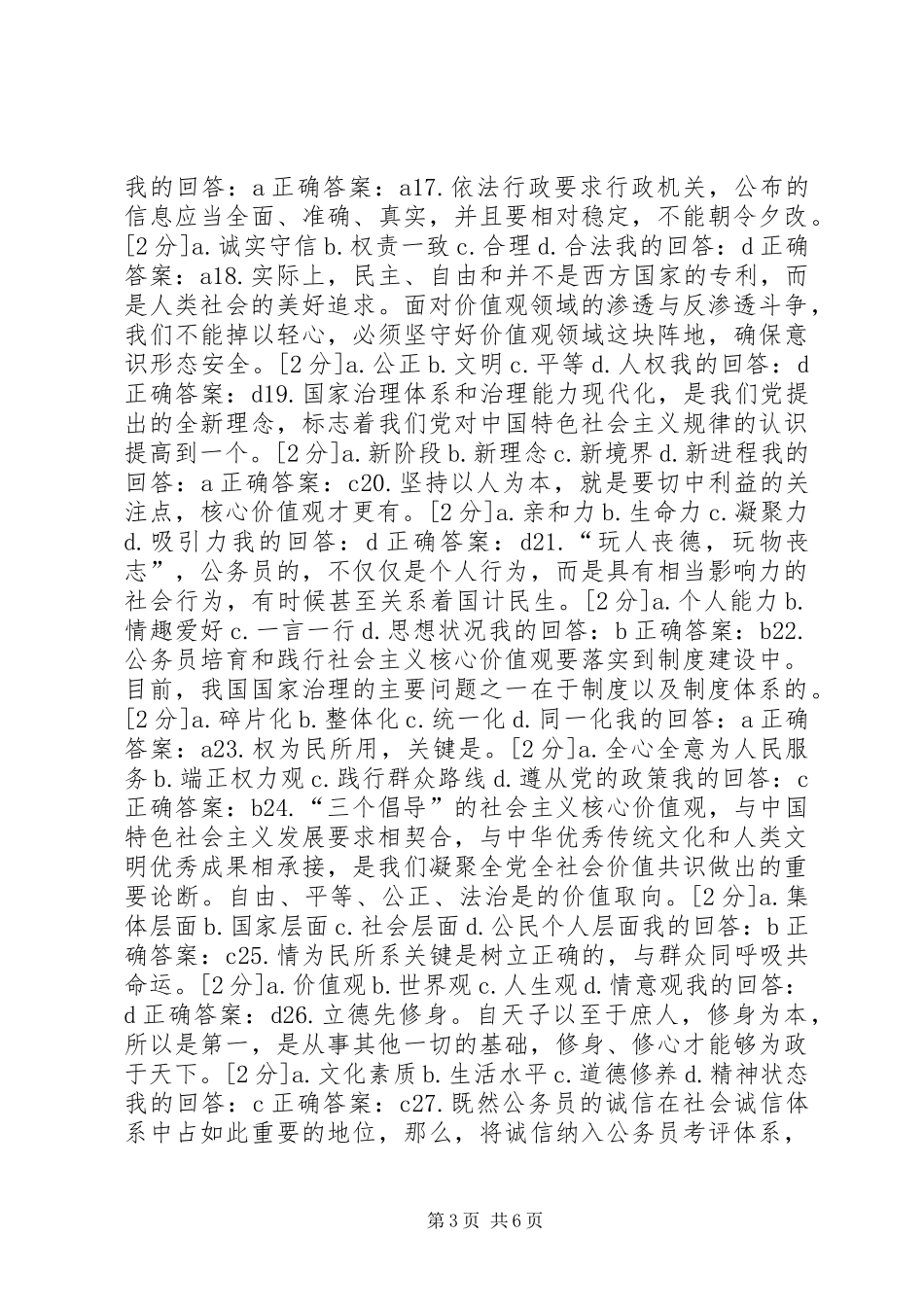 小学培育和践行社会主义核心价值观总结 _第3页