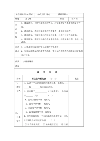 七年级地理下册：第一章 认识大洲（学案）湘教版