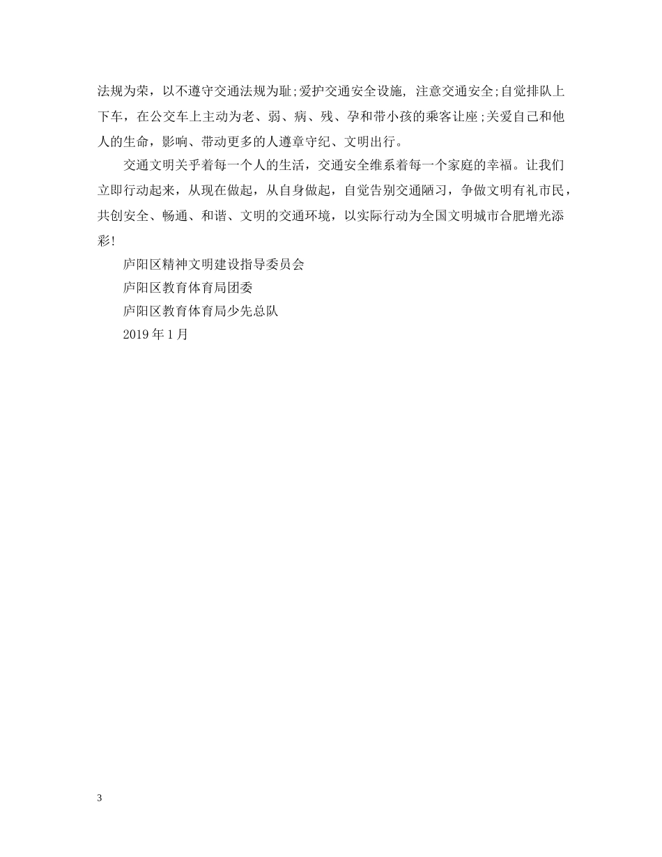 文明交通倡议书2024 _第3页