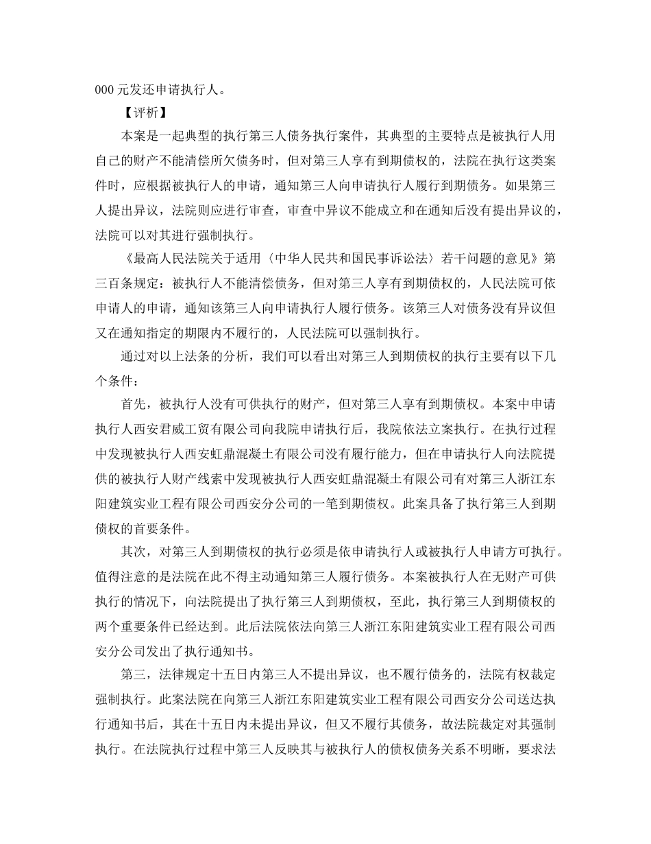 西安虹鼎混凝土有限公司买卖合同纠纷 _第2页