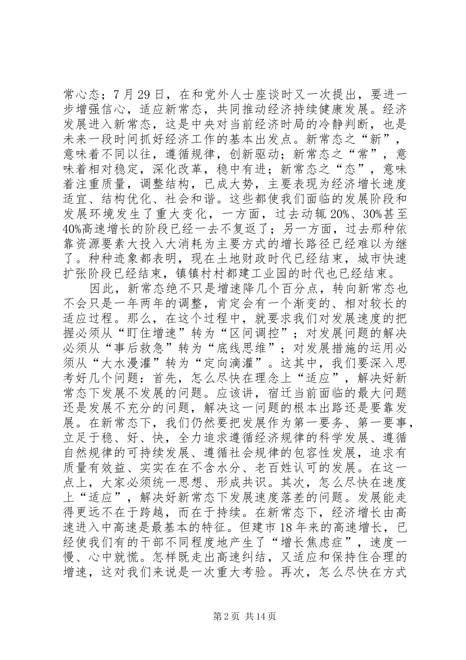 五新大调研学习体会_第2页