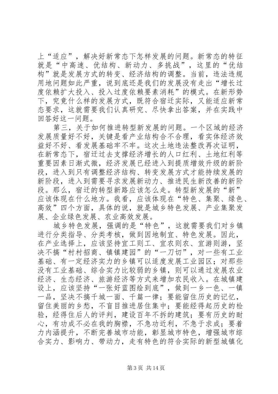 五新大调研学习体会_第3页