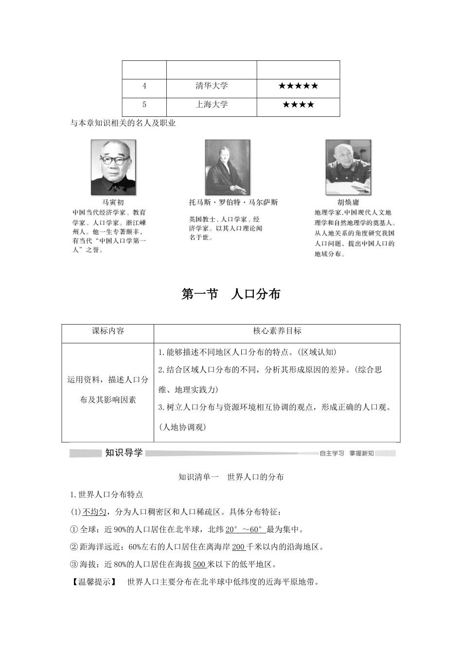 高中地理 第一章 人口 第一节 人口分布学案 新人教版必修第二册-新人教版高一第二册地理学案_第2页