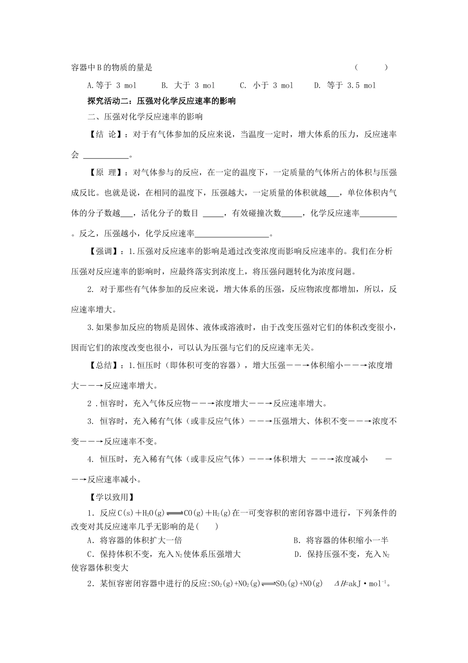 高中化学 第二章 化学反应速率和化学平衡 2.2 外界因素对化学反应速率的影响导学案 新人教版选修4-新人教版高二选修4化学学案_第3页