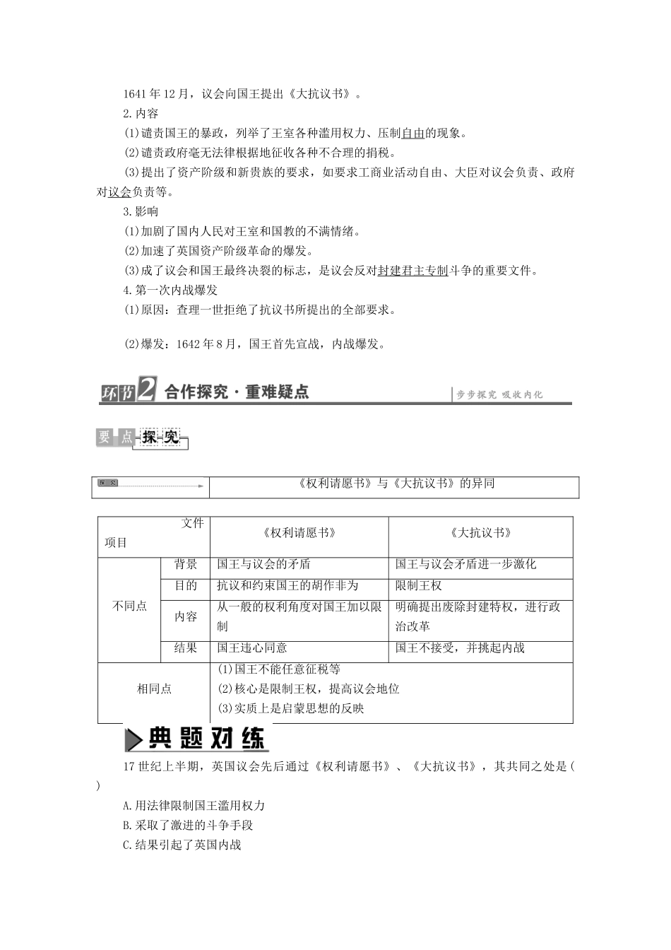 高中历史 第2章 英国议会与国王的殊死斗争 第2节 议会与国王的冲突学案 北师大版选修2-北师大版高中选修2历史学案_第2页