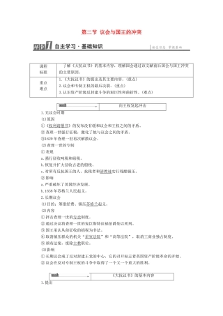 高中历史 第2章 英国议会与国王的殊死斗争 第2节 议会与国王的冲突学案 北师大版选修2-北师大版高中选修2历史学案