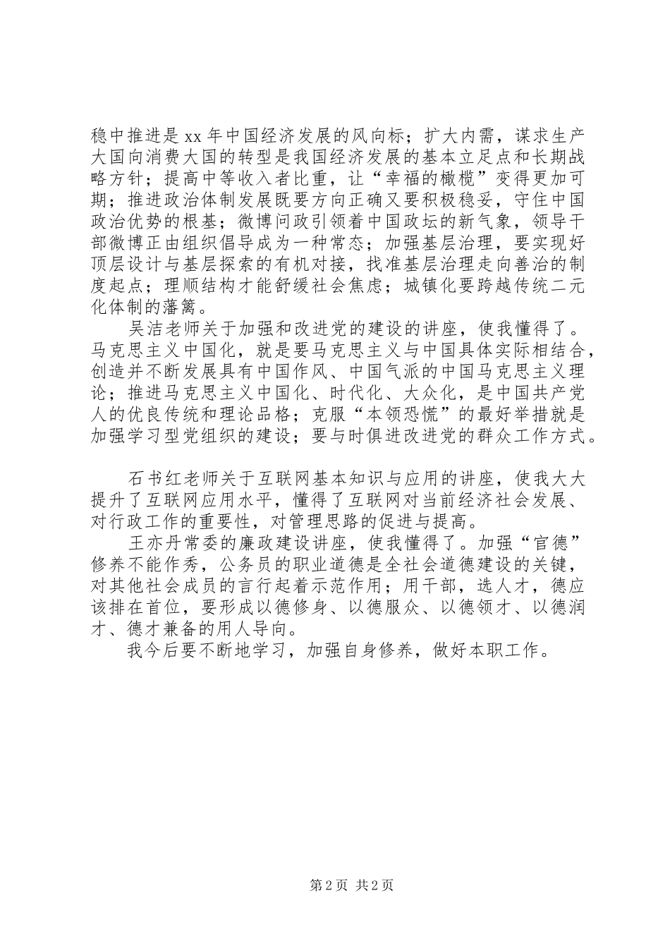 县委党校学习体会心得_第2页