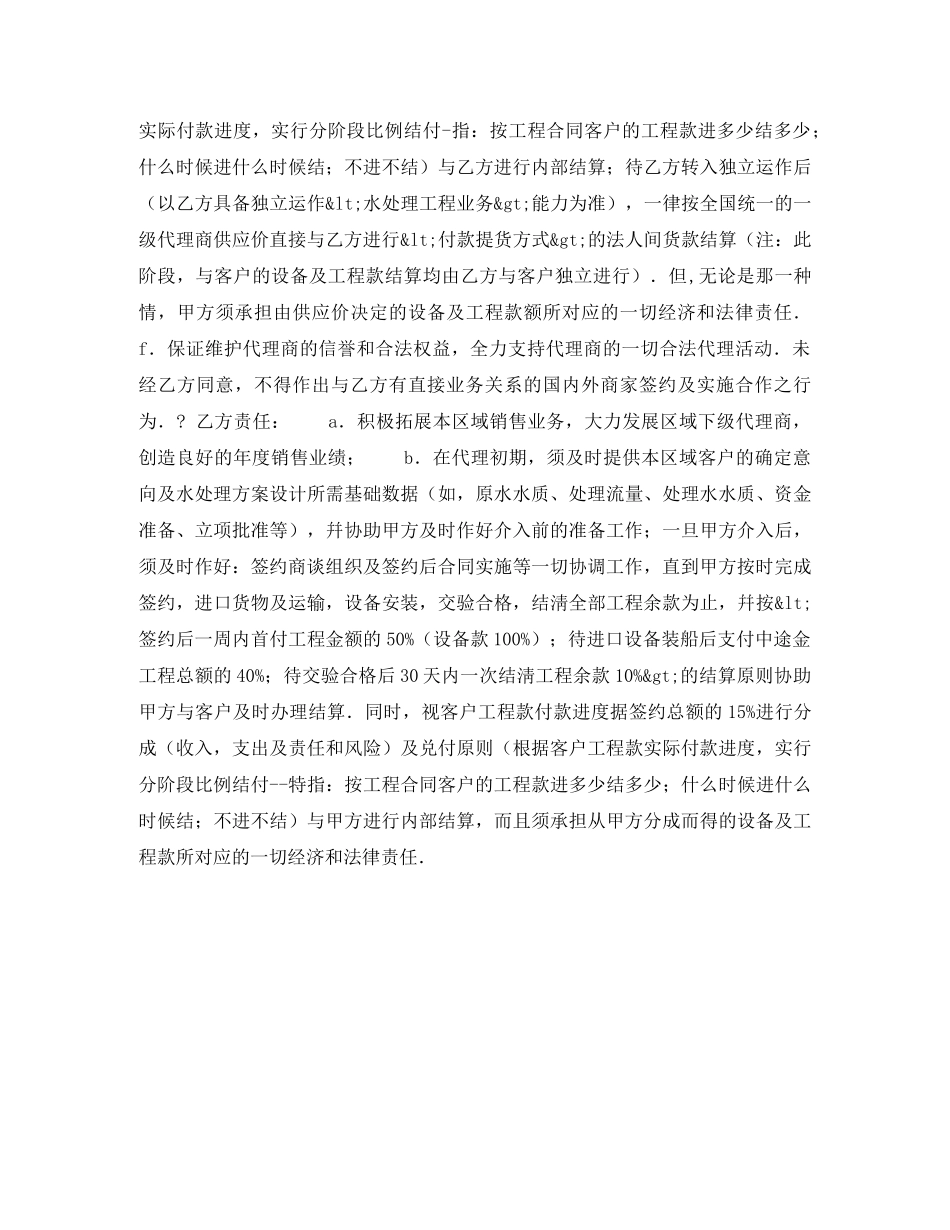 水处理设备销售业务代理合同 _第2页