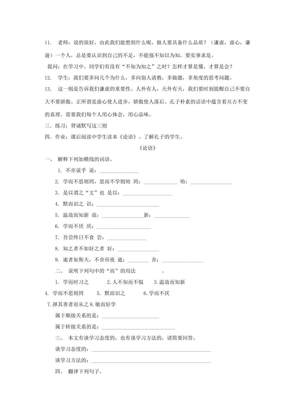 七年级语文上册 《论语》教学设计及学案 人教新课标版教材_第2页