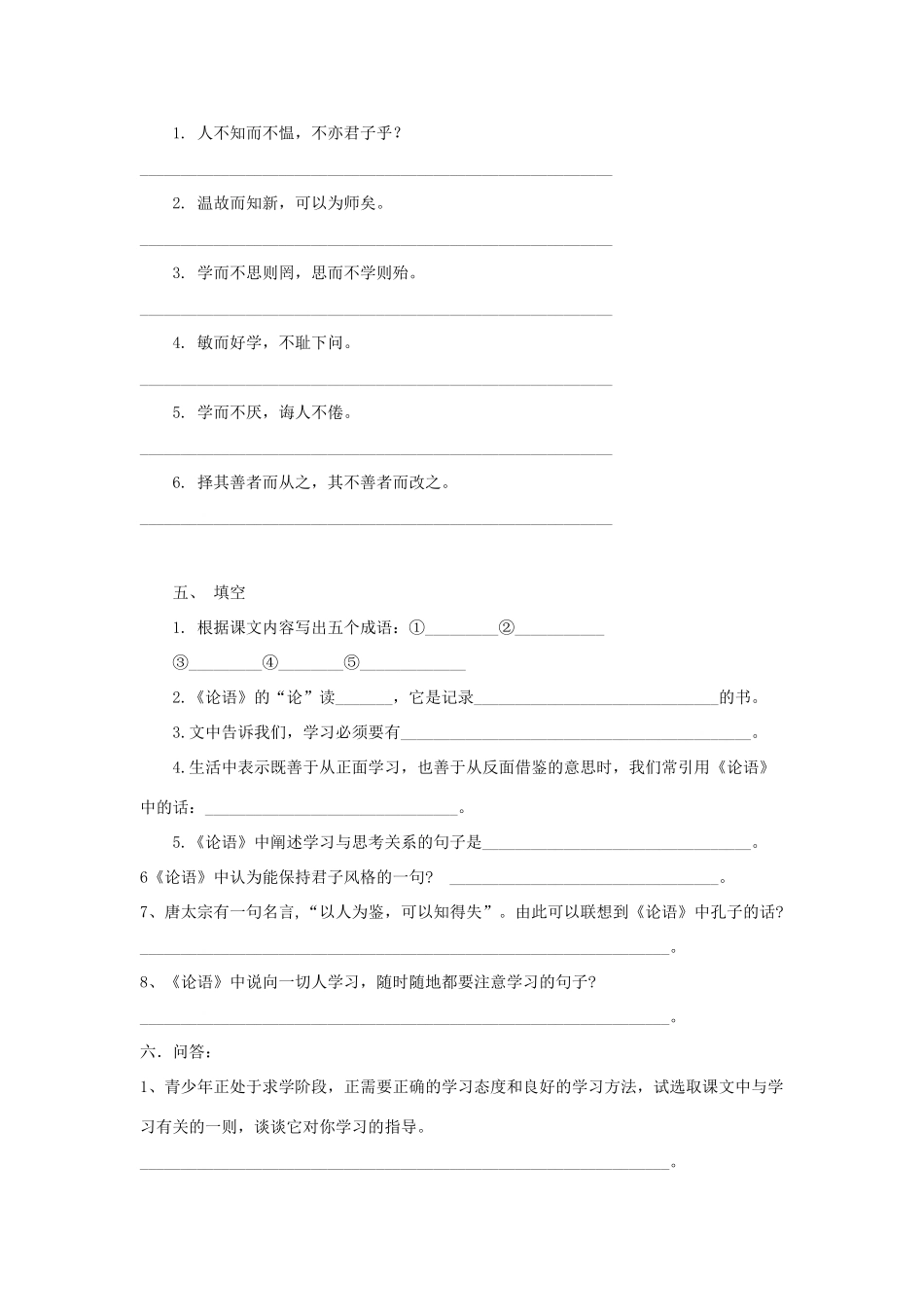 七年级语文上册 《论语》教学设计及学案 人教新课标版教材_第3页