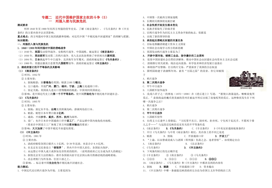 高中历史 专题二 列强入侵与民族危机教学案 人民版必修1_第1页