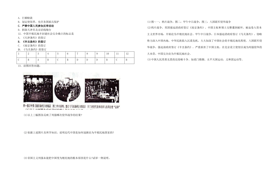 高中历史 专题二 列强入侵与民族危机教学案 人民版必修1_第2页