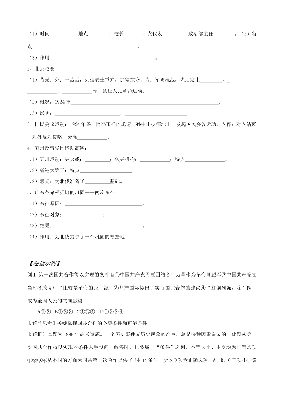 高一历史上册国共合作的实现和大革命的兴起学案 旧人教版_第2页